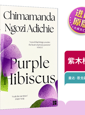 英文原版小说 Purple Hibiscus 紫木槿 半轮黄日作者奇玛曼达·恩戈兹·阿迪契小说 英文版 进口英语原版书籍