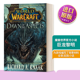 Dawn Warcraft the Aspects 巨龙黎明 World 魔兽世界官方小说