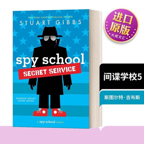 间谍学校5间谍学校特勤处