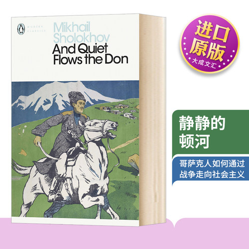 静静的肖洛霍夫英文版