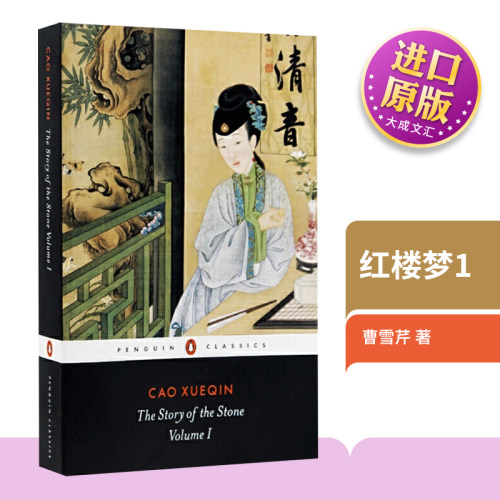 石头记红楼梦1英文版