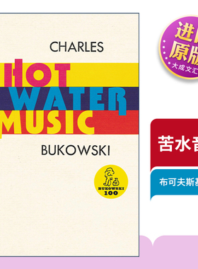Hot Water Music 苦水音乐 布可夫斯基