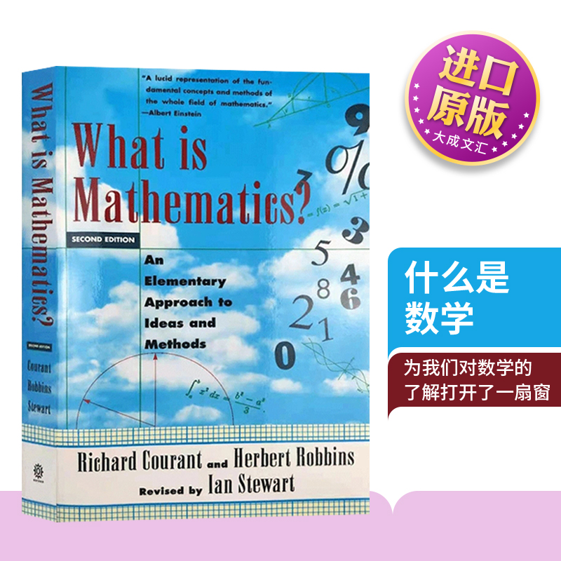 What Is Mathematics 英文原版 什么是数学 一种思想和方法的基本方法 英文版 进口原版英语书籍 书籍/杂志/报纸 原版其它 原图主图