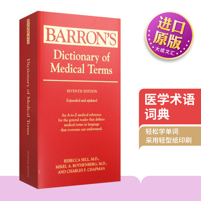 Dictionary of Medical Terms 英文原版字典 医学术语词典 英文版书籍 正版进口原版英语工具书