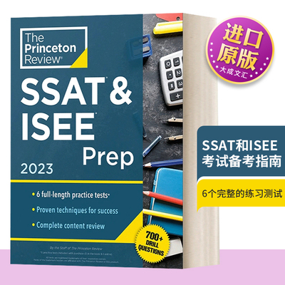 英文原版SSAT和ISEE考试备考指南