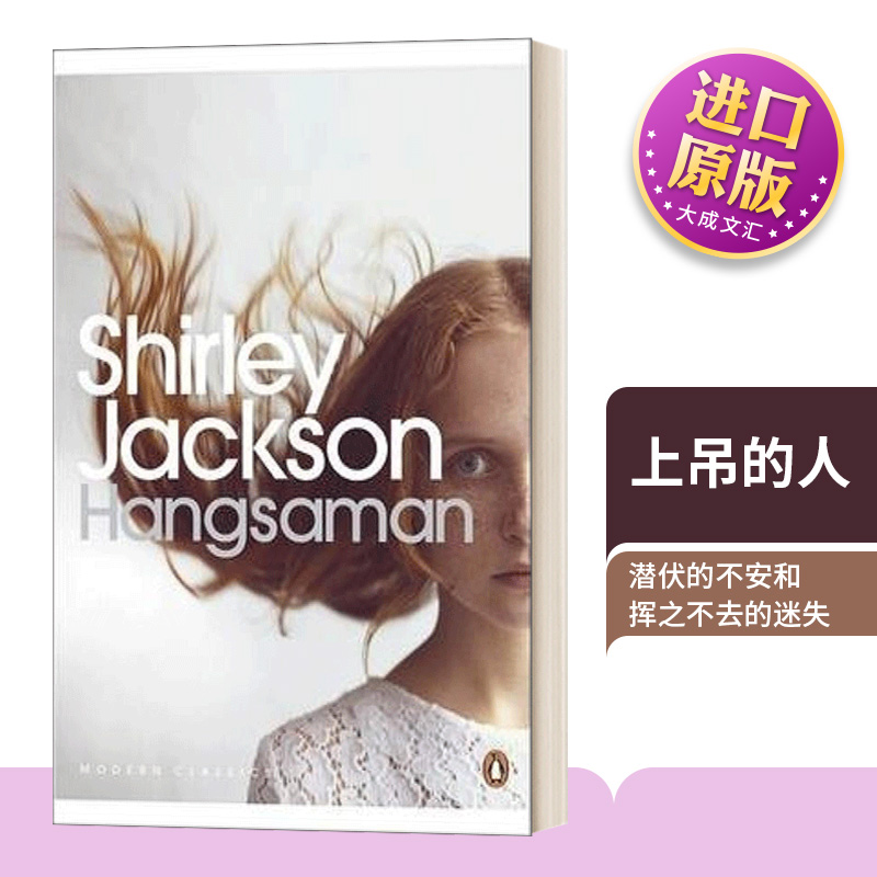 英文原版 Hangsaman 雪莉杰克逊Shirley Jackson恐怖神秘惊悚小说经典文学书籍