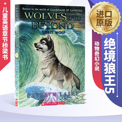 绝境狼王5冰川狼魂英文原版