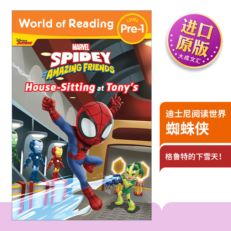 迪士尼阅读世界蜘蛛侠