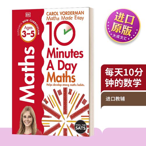 DK出版低幼儿童数学知识启蒙