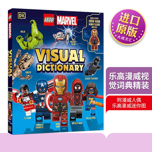 英文原版 LEGO Marvel Visual Dictionary 乐高漫威视觉词典精装 附漫威人偶 英文版 进口英语原版书籍