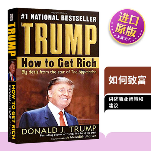 川普如何致富美国总统特朗普