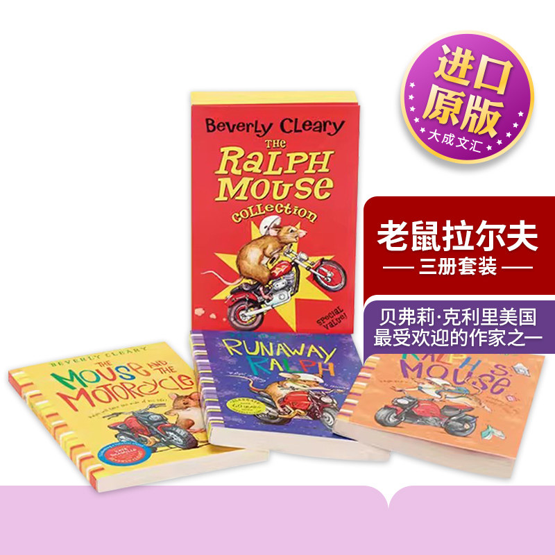 英文原版 The Ralph Mouse Collection 老鼠拉尔夫三册套装 贝芙莉·克莱瑞 英文版 Beverly Cleary 进口英语原版书籍