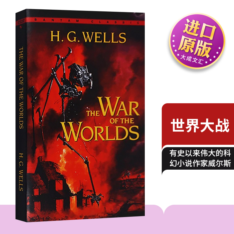 世界大战经典硬科幻英文版