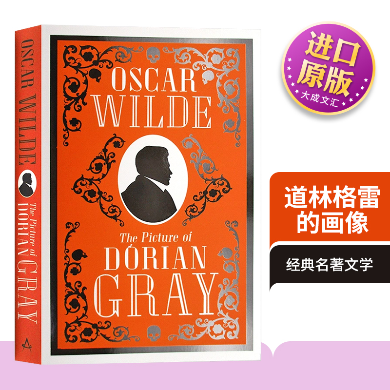 英文原版道林格雷的画像