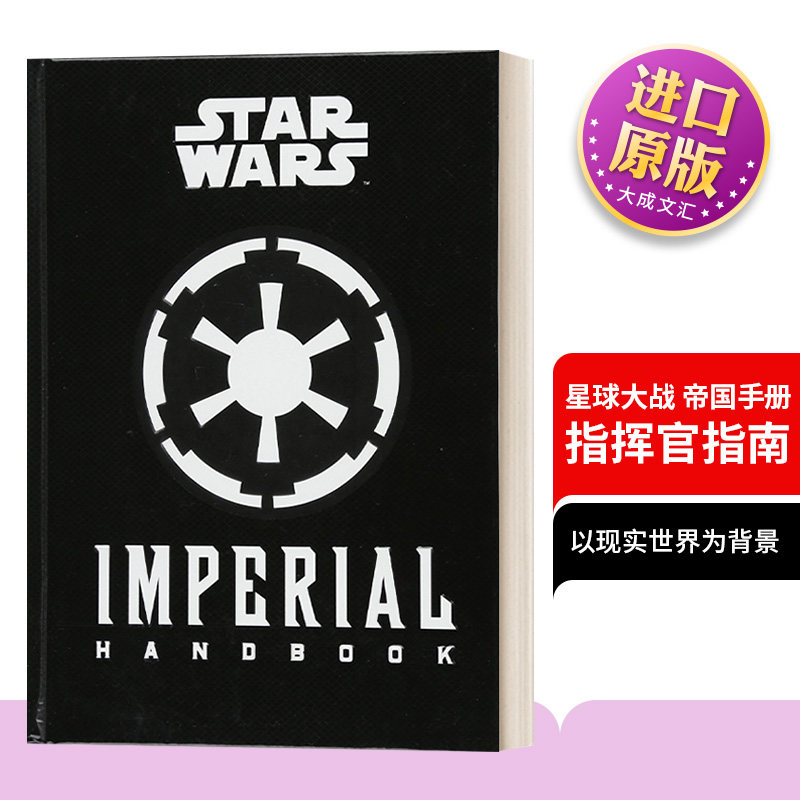 星球大战帝国手册指挥官指南