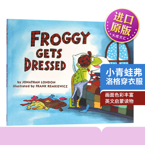 小青蛙弗洛格穿衣服大开绘本