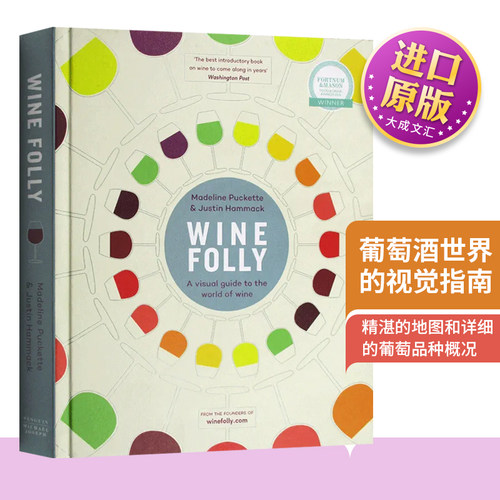 Wine Folly A Visual Guide to the World of Wine 英文原版书 葡萄酒世界的视觉指南 英文版进口原版英语书籍 酿造工艺 正版精装