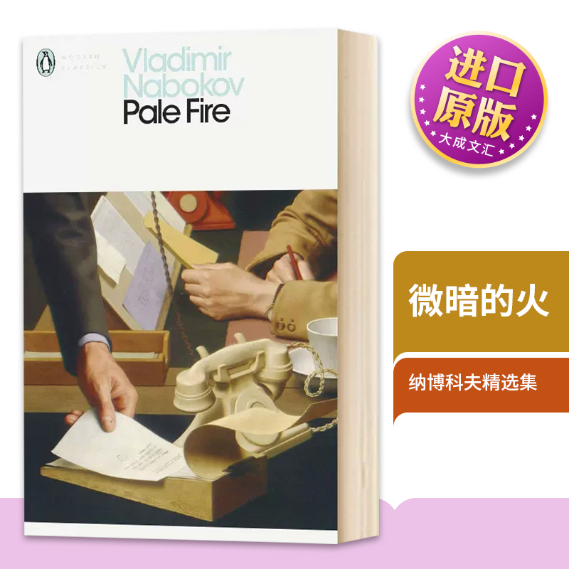 英文原版微暗的火现代经典