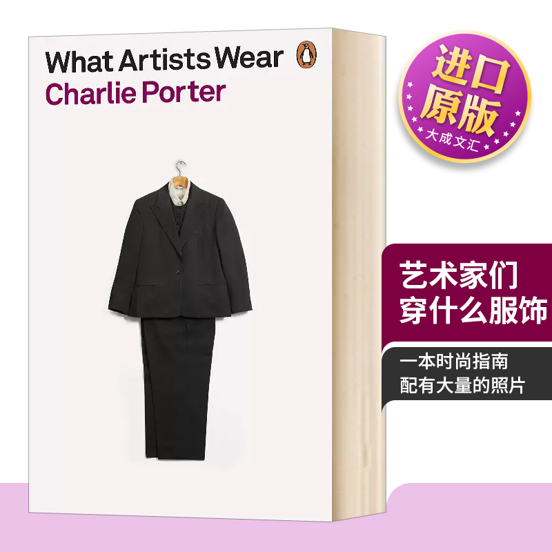 艺术家们穿什么服饰英文原版