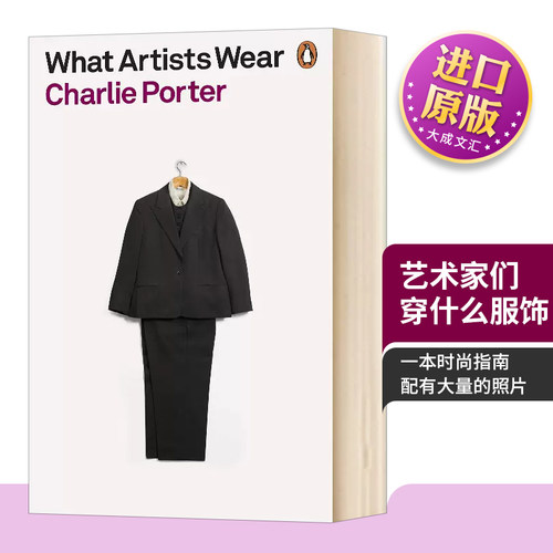 艺术家们穿什么服饰英文原版