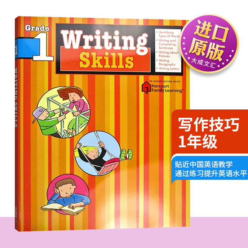 英文原版哈考特Flash Kids写作技能一年级1年级Writing Skills Grade 1 英文版小学英语写作技巧教材教辅工具书家庭 ...