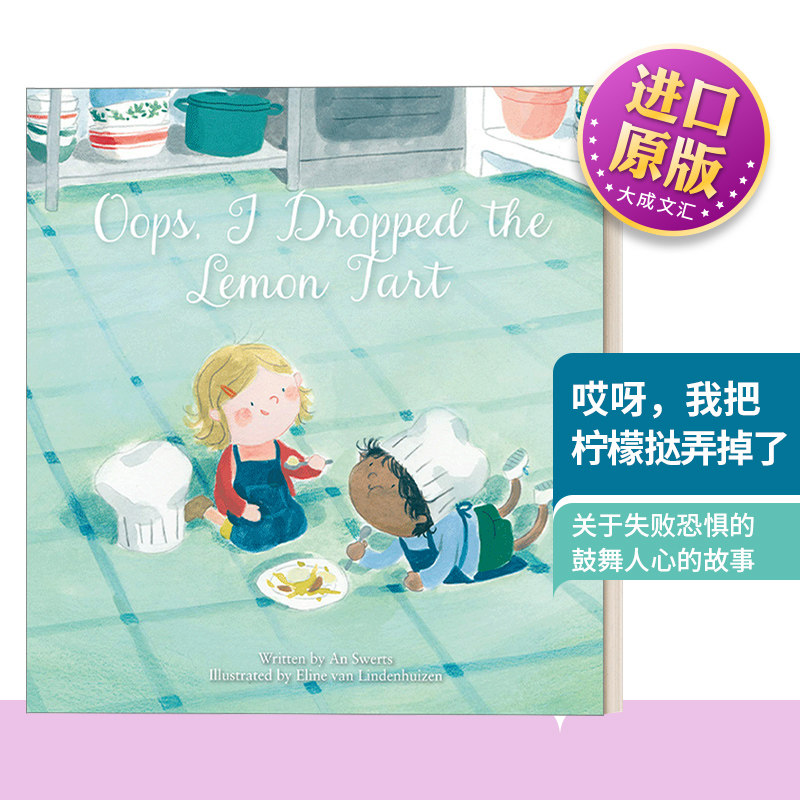 英文原版 Oops I Dropped the Lemon Tart 哎呀，我把柠檬挞弄掉了 儿童自尊自立主题精装绘本 价值观培养 英文版 进口英语书籍