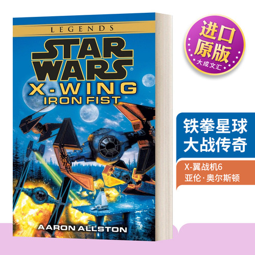 铁拳星球大战传奇X-翼战机6