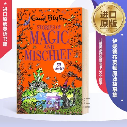 30个故事JK罗琳和童年枕边书