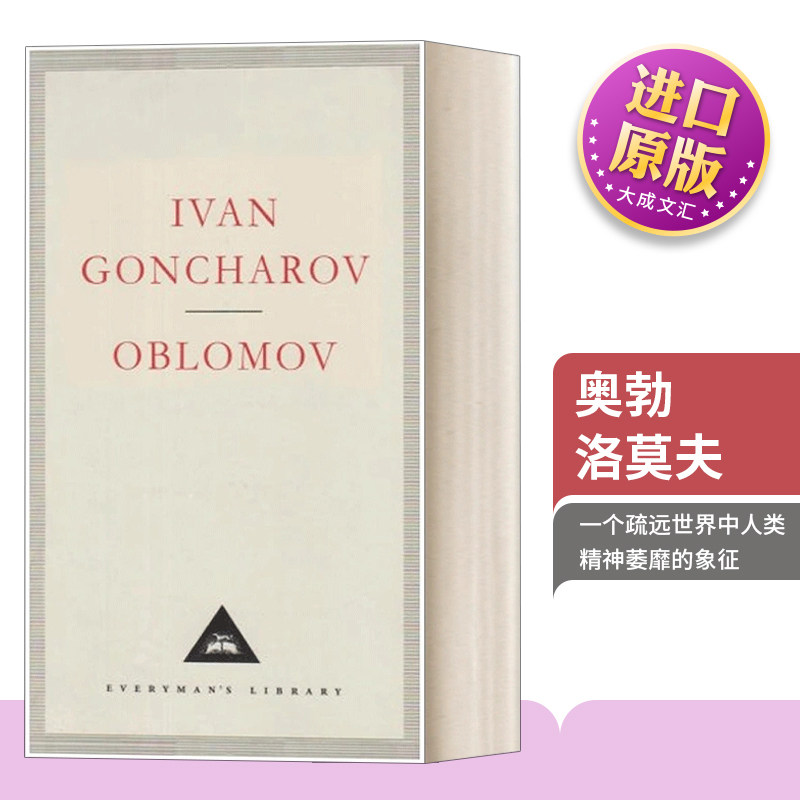 奥勃洛莫夫精装收藏版