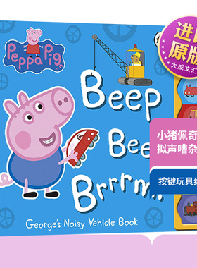Peppa Pig Beep Beep Brrrm 英文原版绘本 粉红猪小妹乔治的拟声嘈杂的车辆 小猪佩奇好忙的交通工具系列 纸板按键玩具发声书