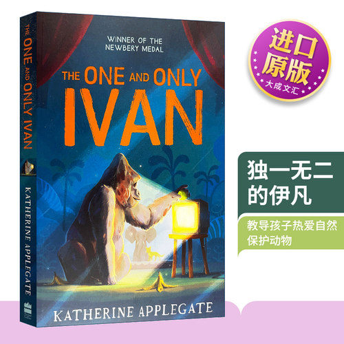 独一无二的伊凡英文版文学小说