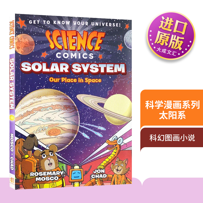 科学漫画系列太阳系英文版