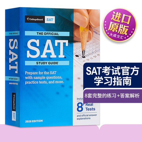 英文原版SAT考试官方学习指南