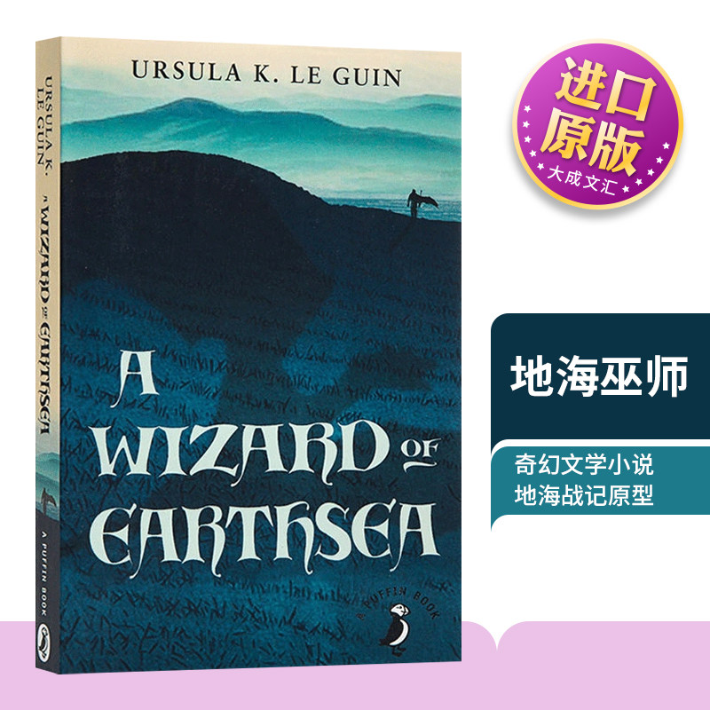 A Wizard of Earthsea 英文原版 地海传奇 地海巫师 波士顿全球号角书奖 地海战记原型 魔戒 纳尼亚传奇 宫崎骏 村上春树推荐