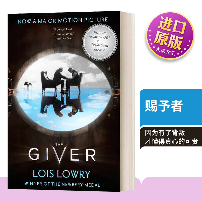TheGiver记忆传授人