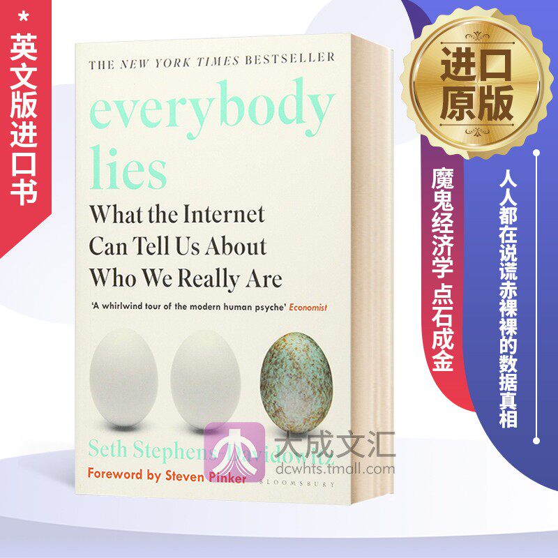 Everybody Lies 英文原版 人人都在说谎 赤裸裸的数据真相 魔鬼经济学 点石成金 大数据分析基础书籍 互联网数据应用 英文版进口书高性价比高么？
