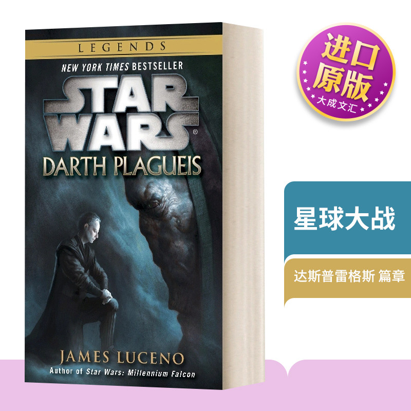 英文原版小说 Darth Plagueis Star Wars 达斯普雷格斯 星球大战 英文版 进口英语原版书籍