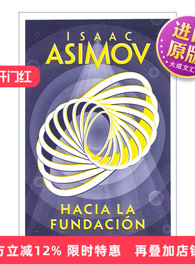 原版小说Hacia la Fundacion / Forward the Foundation 基地前传第二部 迈向基地西班牙语版银河帝国Isaac Asimov阿西莫夫进口书