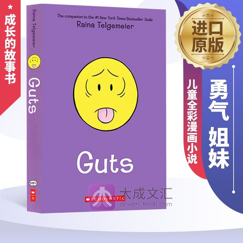 guts 英文原版 儿童全彩漫画小说 勇气 姐妹 微笑同作者 raina
