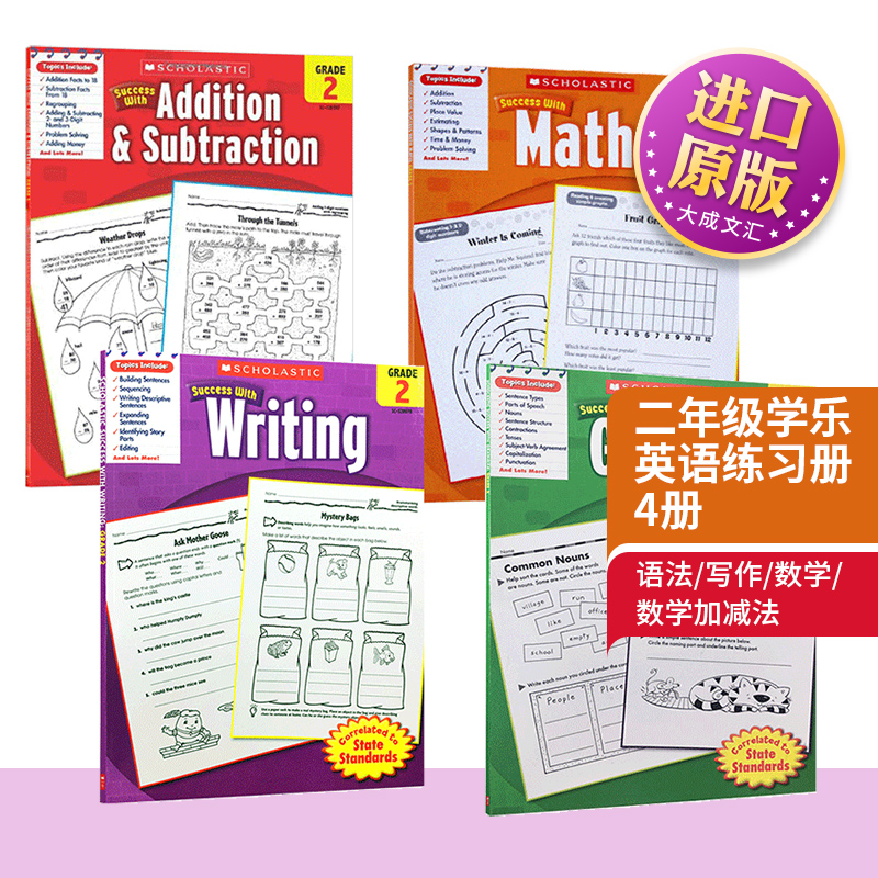 二年级学乐英语练习册4册