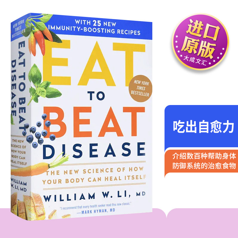 英文原版书籍吃出自愈力