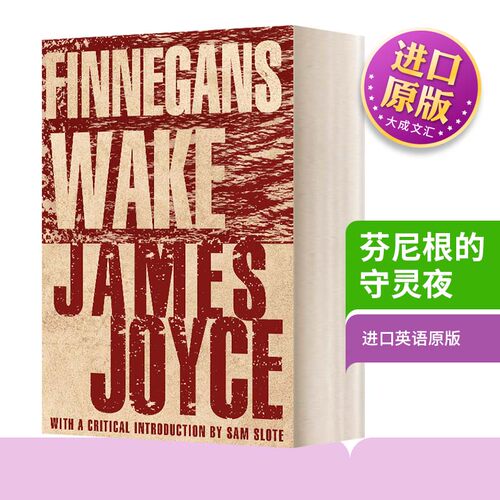 芬尼根的守灵夜詹姆斯乔伊斯