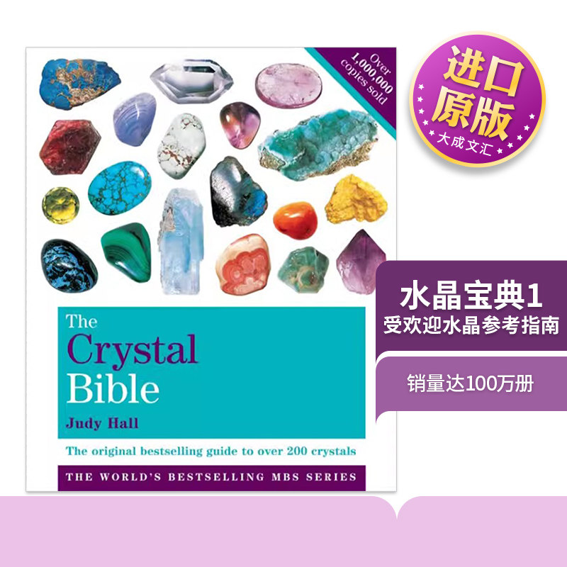 英文原版 The Crystal Bible Volume 1 水晶宝典1 英文版 进口英语原版书籍