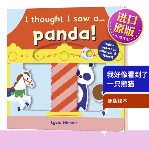 我好像看到了一只熊猫