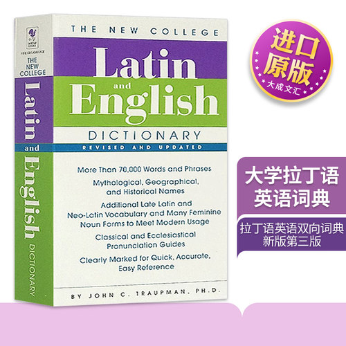 全新大学拉丁语英语词典