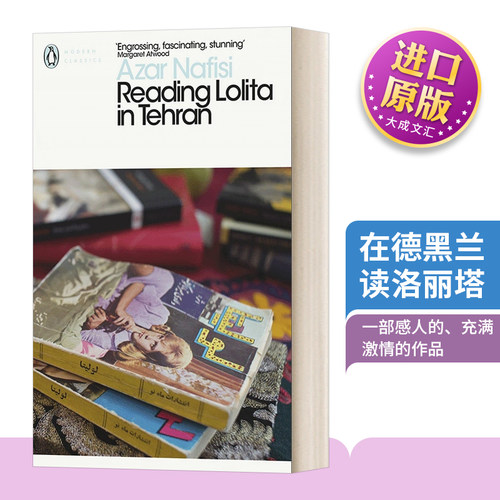在德黑兰读洛丽塔英文原版