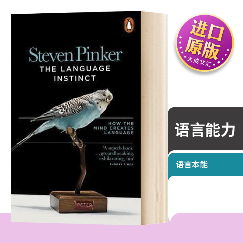语言能力语言和思想的新科学
