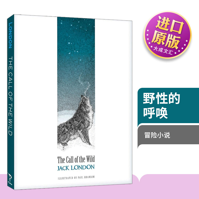 英文版野性的呼唤布面精装插图版