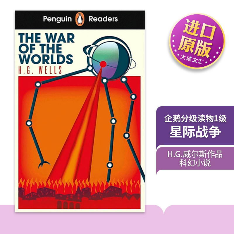 企鹅分级读物1级星际战争