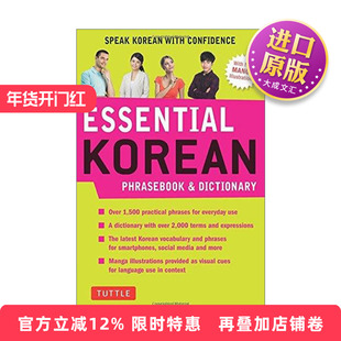 英文原版 Essential Korean Phrasebook and Dictionary 韩语词典 英文版 进口英语原版书籍
